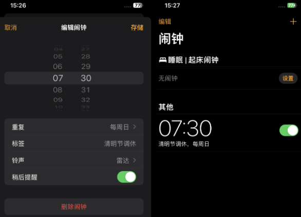 本溪苹果客服维修咨询分享调休时iPhone闹钟不响怎么办 