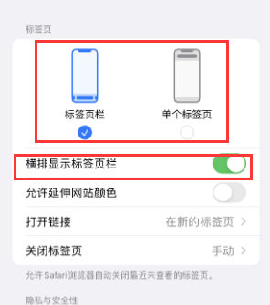 本溪iPhone授权维修分享Safari浏览器如何切换标签栏位置 