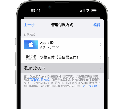 本溪苹果维修服务中心如何通过家人共享更改iPhone付款方式 