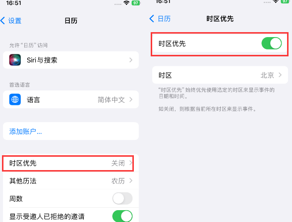 本溪苹果15维修站分享iPhone15日历如何设定时区优先 