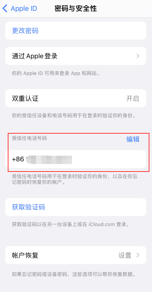 本溪iPhone维修服务如何设置提示手机号码并未与此手机关联 