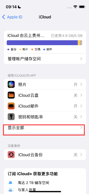 本溪apple维修分享AppleMusic音乐库里出现了别人的歌单怎么办 